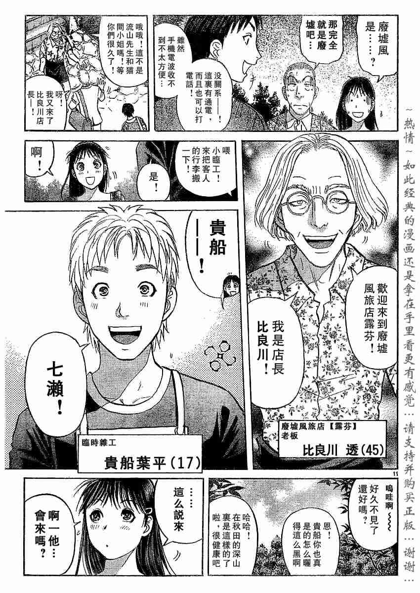 《金田一少年事件簿(最新27话)》漫画 金田一少年事件簿002集