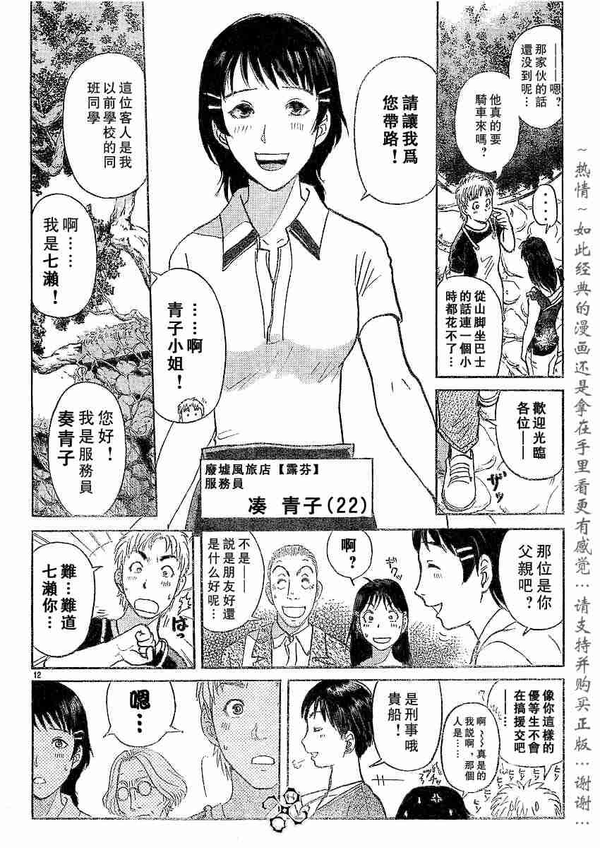 《金田一少年事件簿(最新27话)》漫画 金田一少年事件簿002集