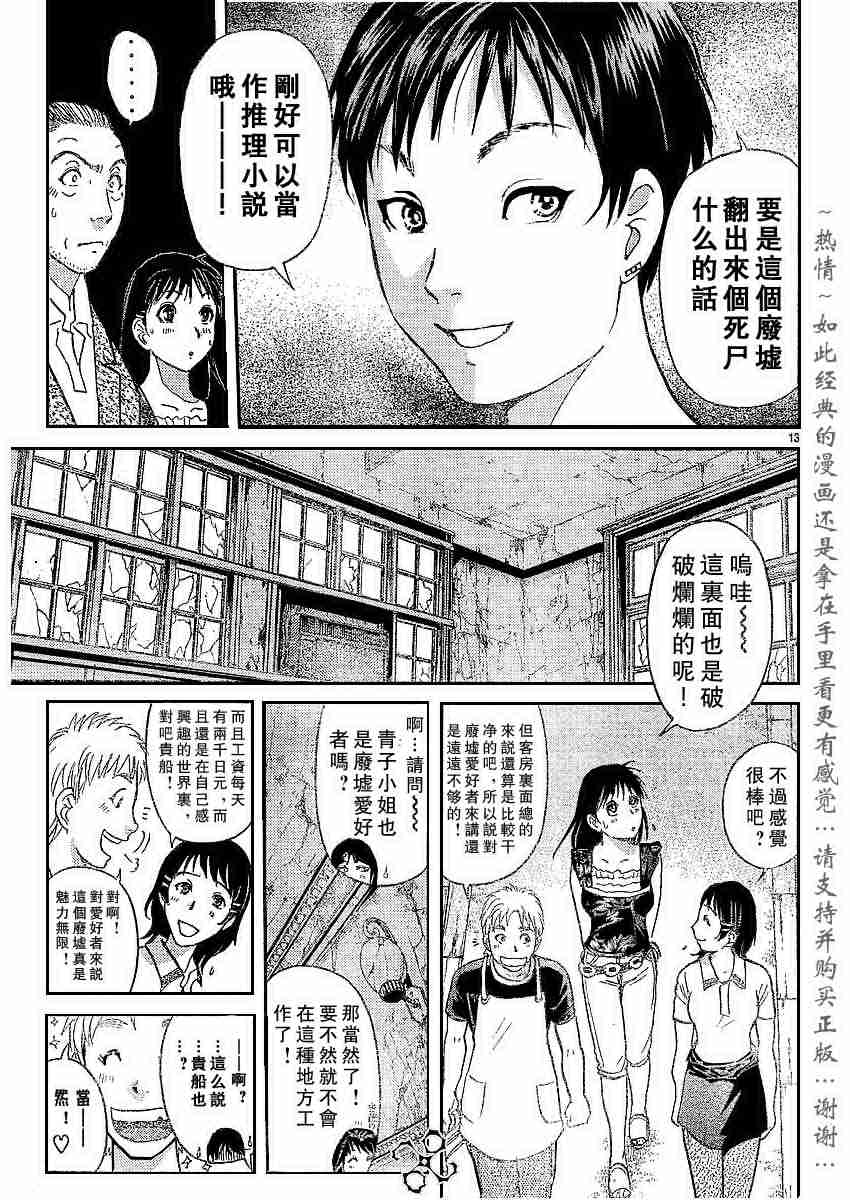 《金田一少年事件簿(最新27话)》漫画 金田一少年事件簿002集