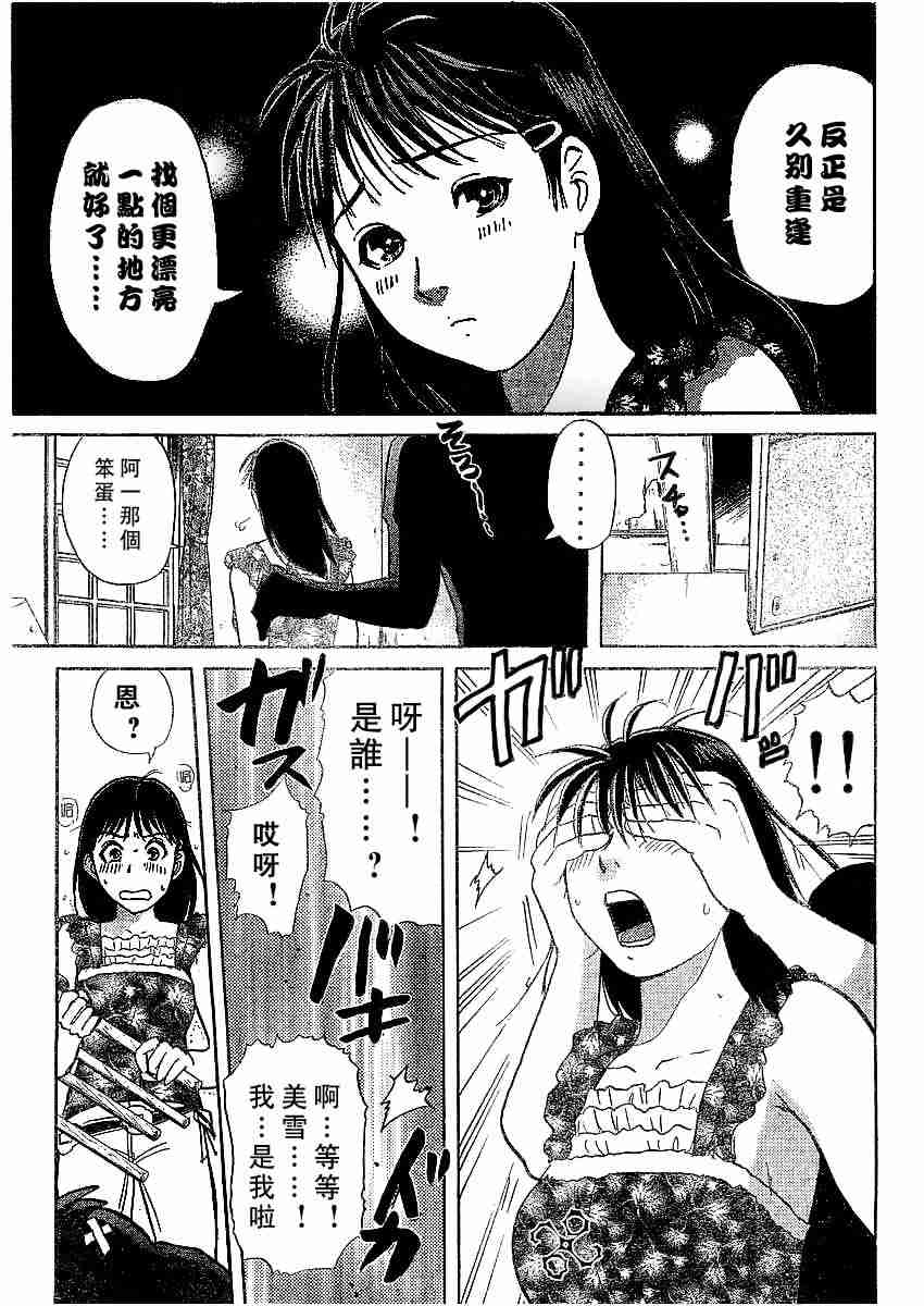 《金田一少年事件簿(最新27话)》漫画 金田一少年事件簿002集