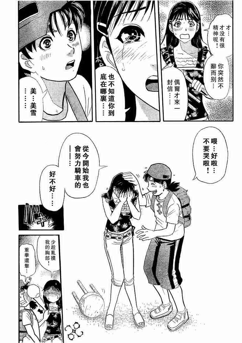 《金田一少年事件簿(最新27话)》漫画 金田一少年事件簿002集
