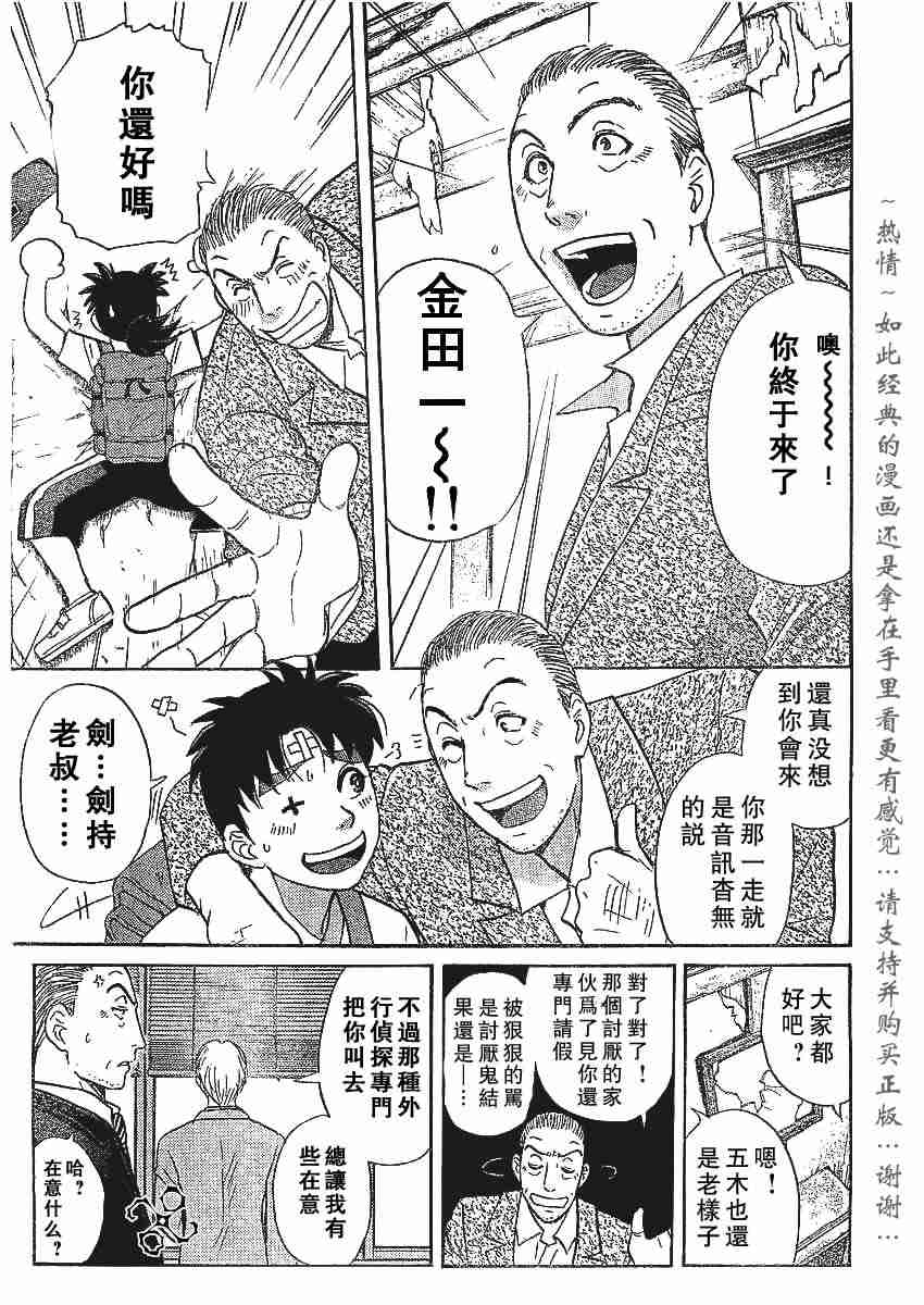 《金田一少年事件簿(最新27话)》漫画 金田一少年事件簿002集