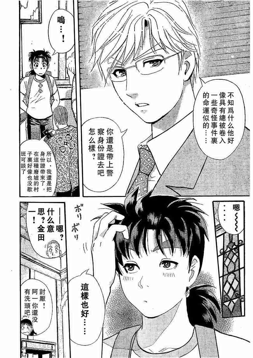 《金田一少年事件簿(最新27话)》漫画 金田一少年事件簿002集