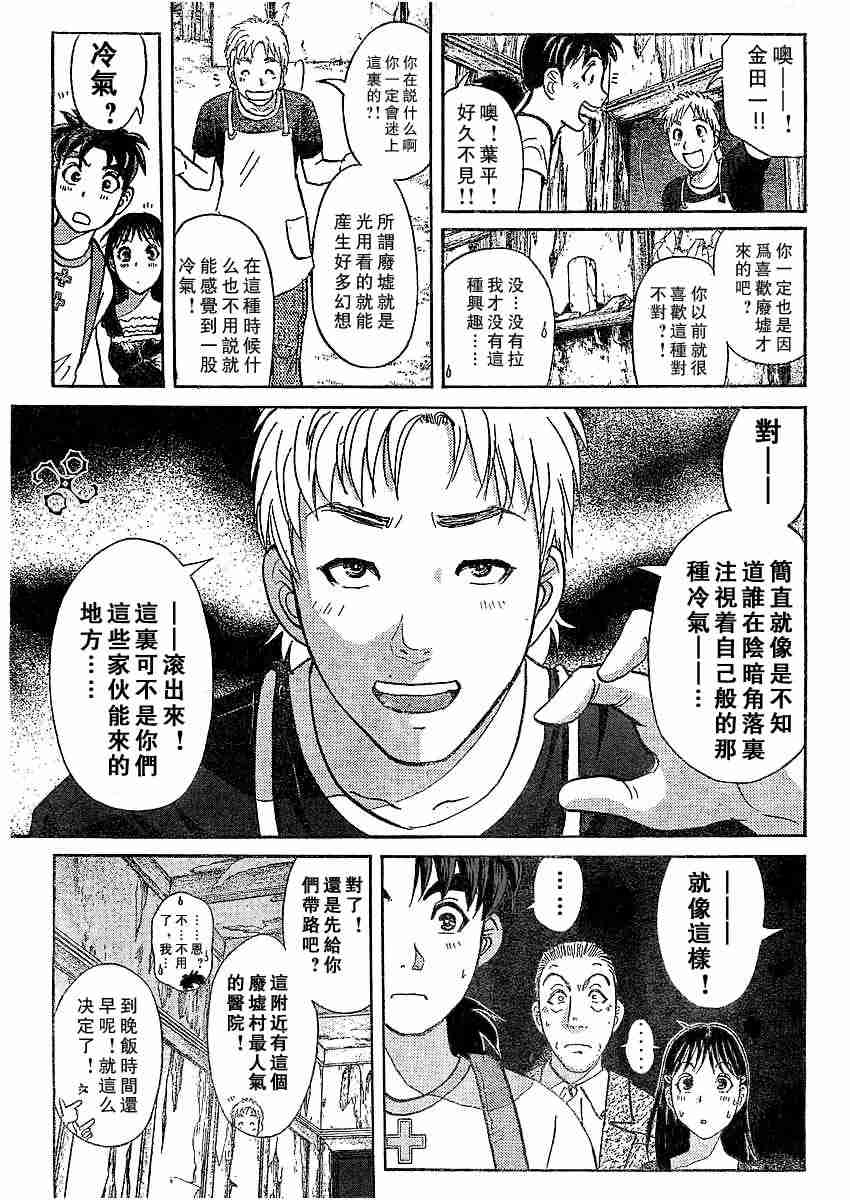 《金田一少年事件簿(最新27话)》漫画 金田一少年事件簿002集