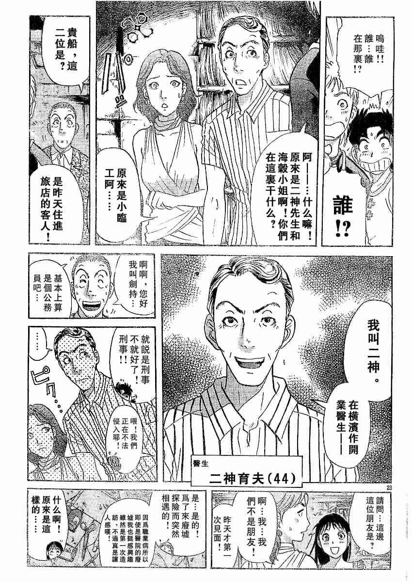 《金田一少年事件簿(最新27话)》漫画 金田一少年事件簿002集