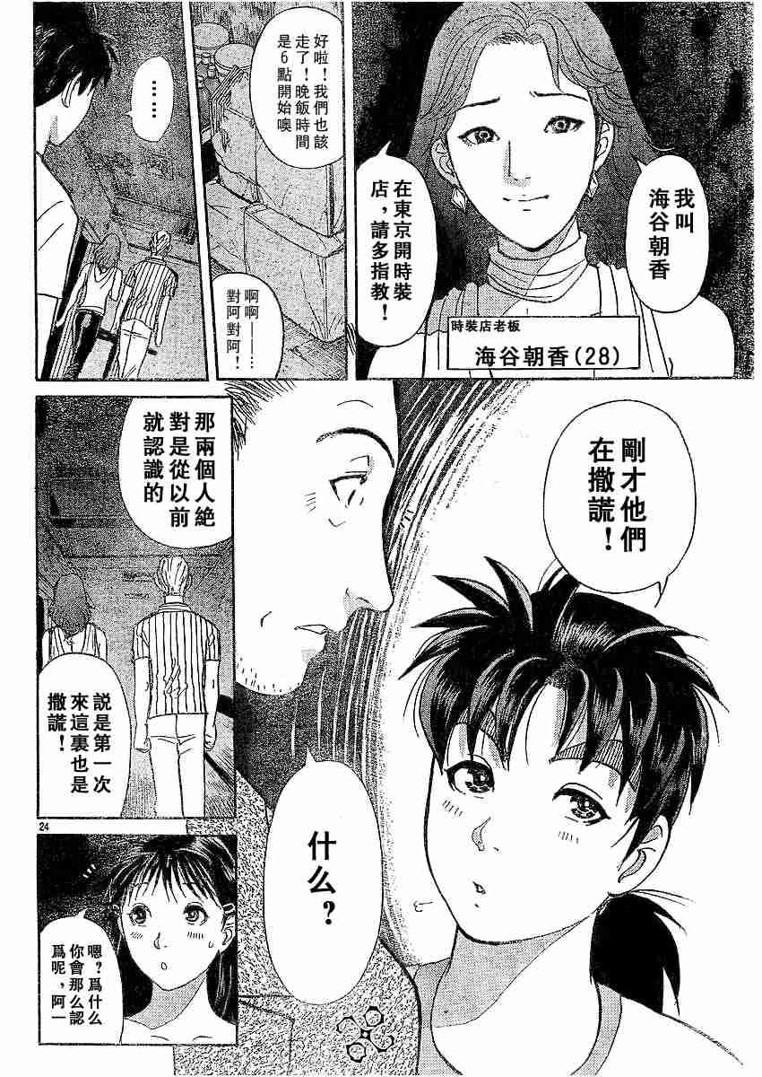 《金田一少年事件簿(最新27话)》漫画 金田一少年事件簿002集