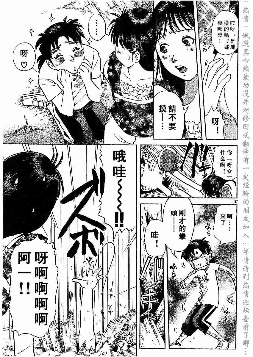 《金田一少年事件簿(最新27话)》漫画 金田一少年事件簿002集