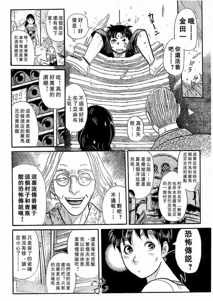 《金田一少年事件簿(最新27话)》漫画 金田一少年事件簿002集