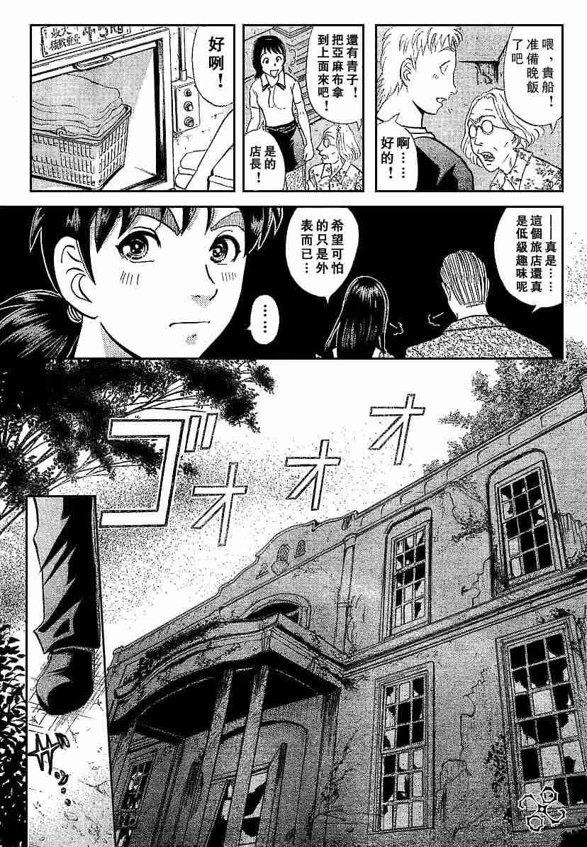 《金田一少年事件簿(最新27话)》漫画 金田一少年事件簿002集