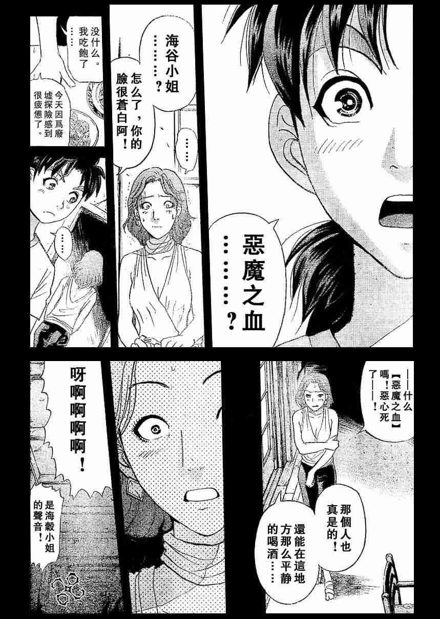 《金田一少年事件簿(最新27话)》漫画 金田一少年事件簿002集