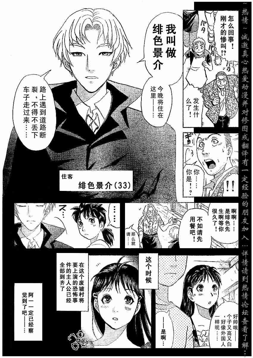 《金田一少年事件簿(最新27话)》漫画 金田一少年事件簿002集