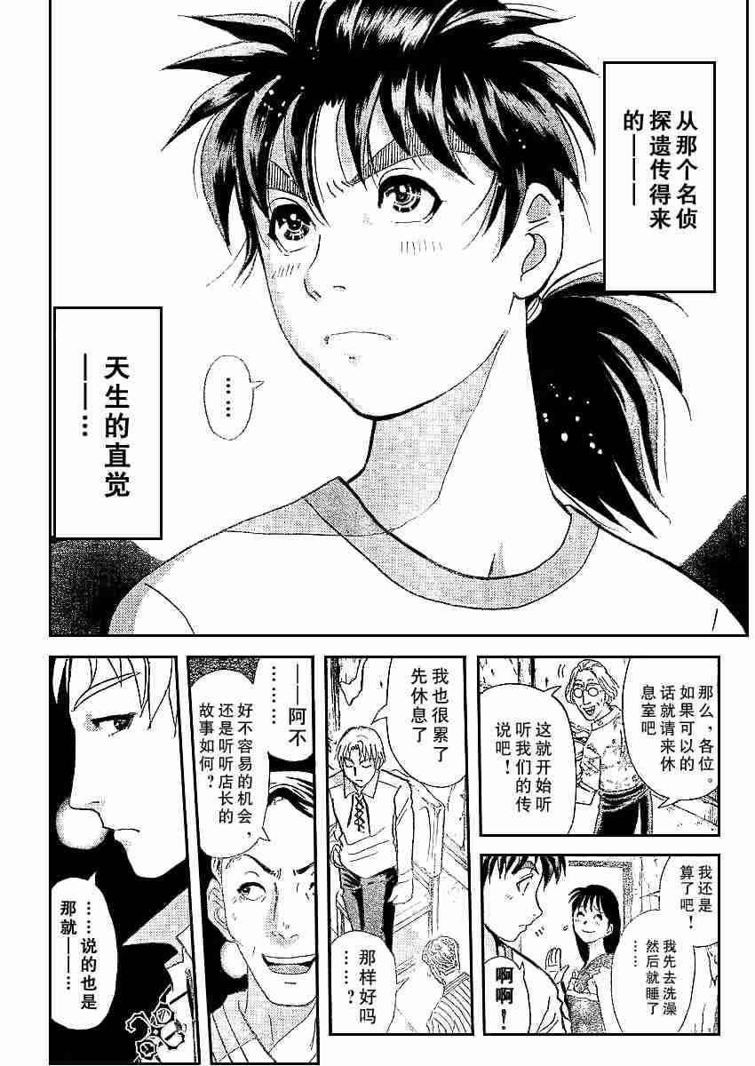 《金田一少年事件簿(最新27话)》漫画 金田一少年事件簿002集