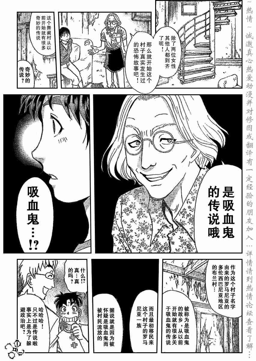 《金田一少年事件簿(最新27话)》漫画 金田一少年事件簿002集