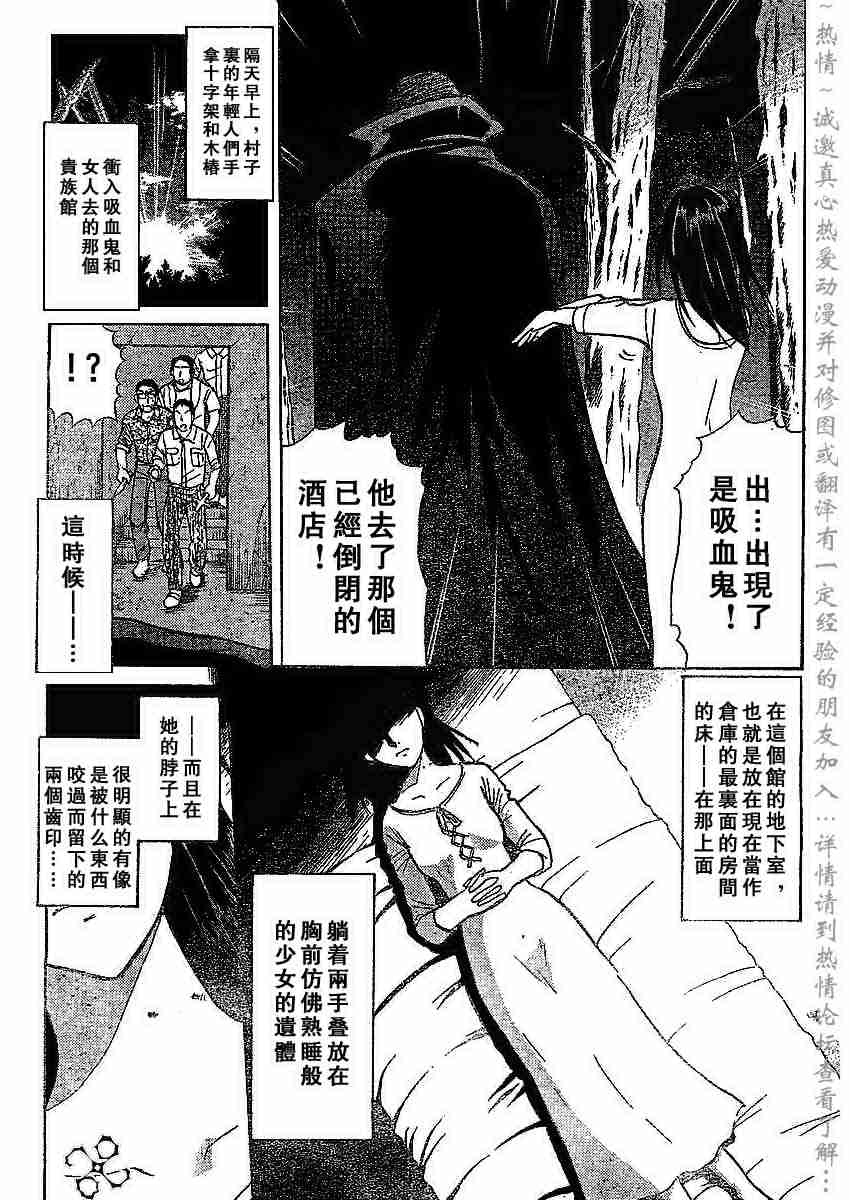 《金田一少年事件簿(最新27话)》漫画 金田一少年事件簿002集