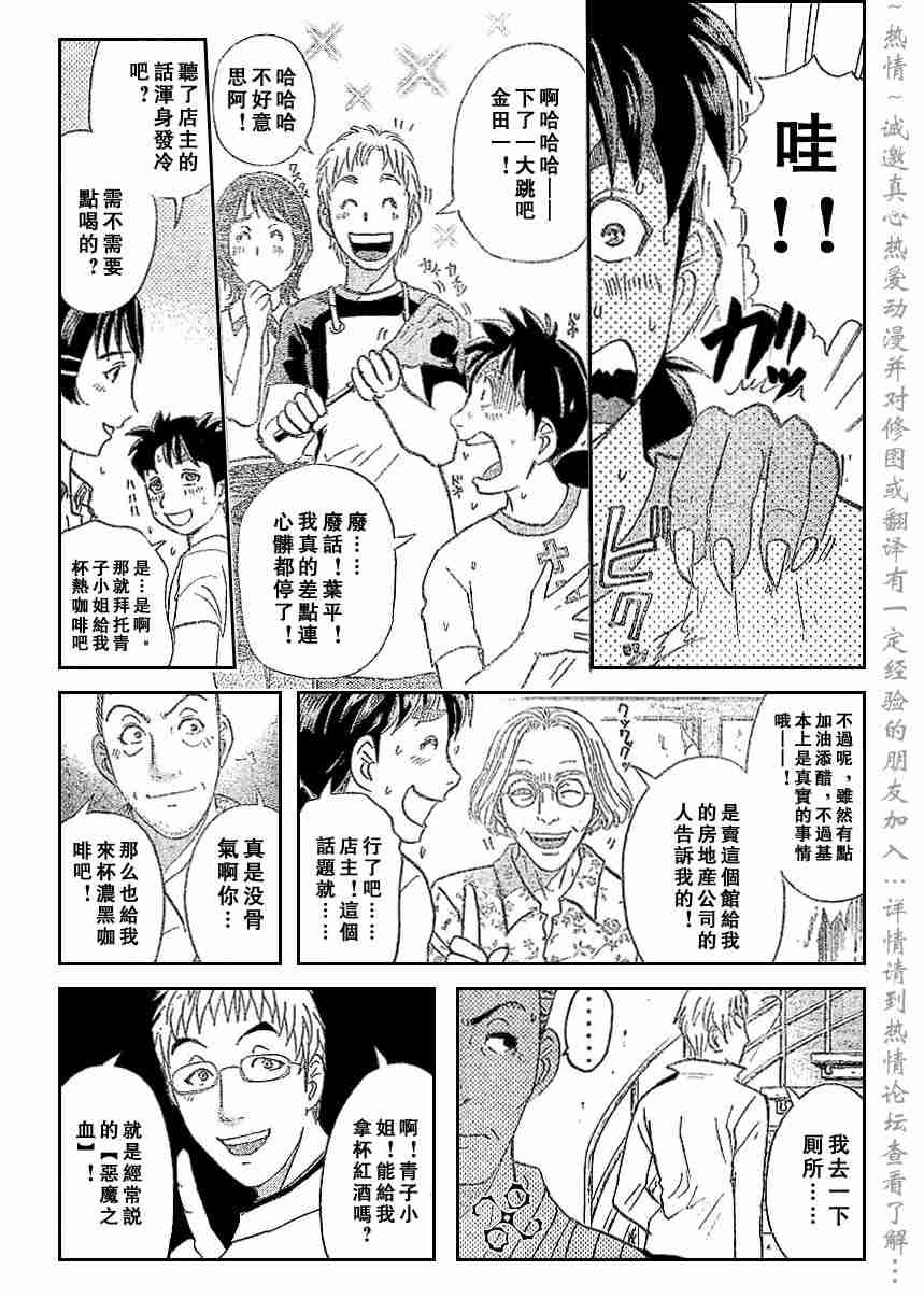 《金田一少年事件簿(最新27话)》漫画 金田一少年事件簿002集