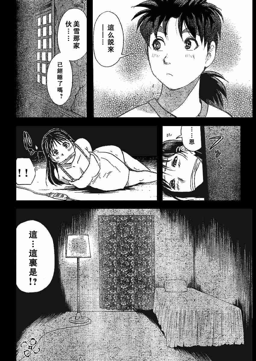 《金田一少年事件簿(最新27话)》漫画 金田一少年事件簿002集