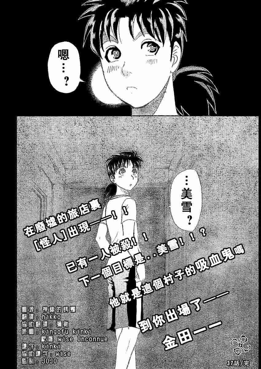 《金田一少年事件簿(最新27话)》漫画 金田一少年事件簿002集