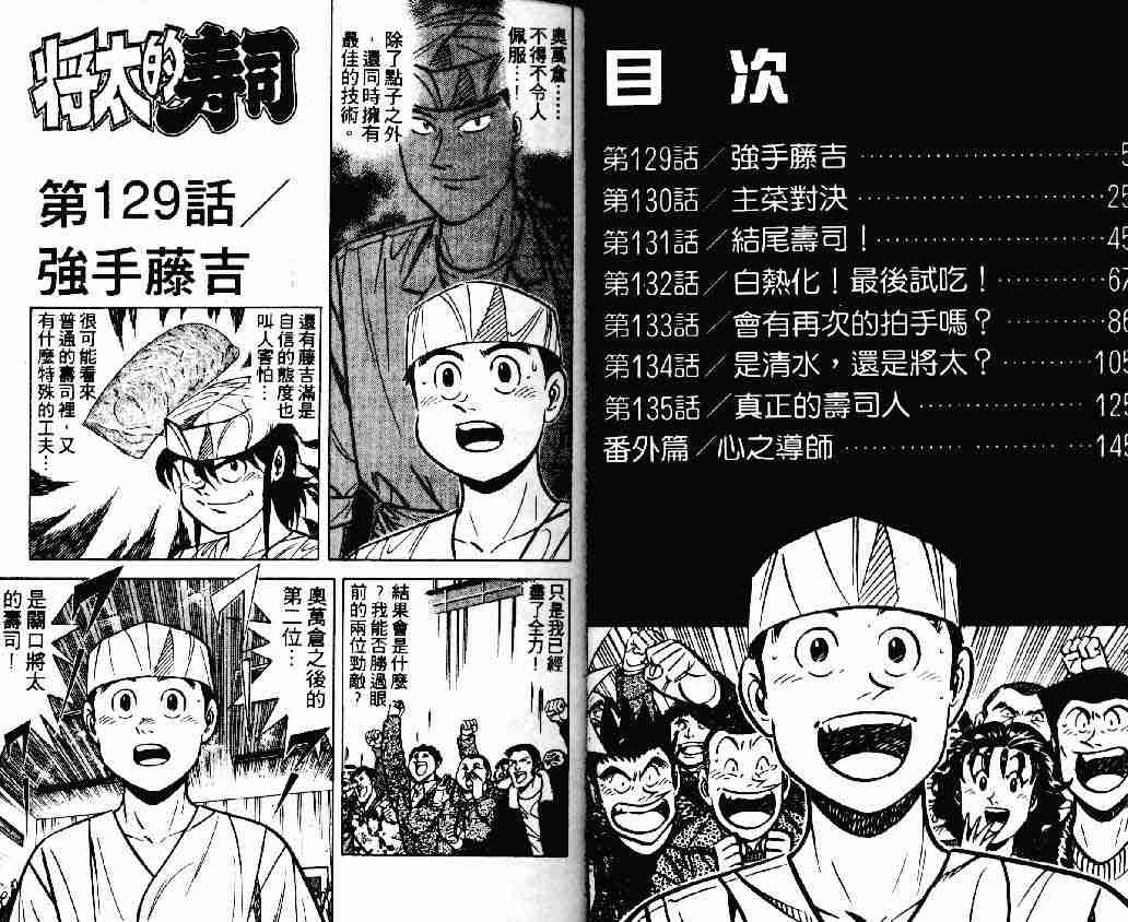 《将太的寿司Ⅰ》漫画 将太的寿司18卷