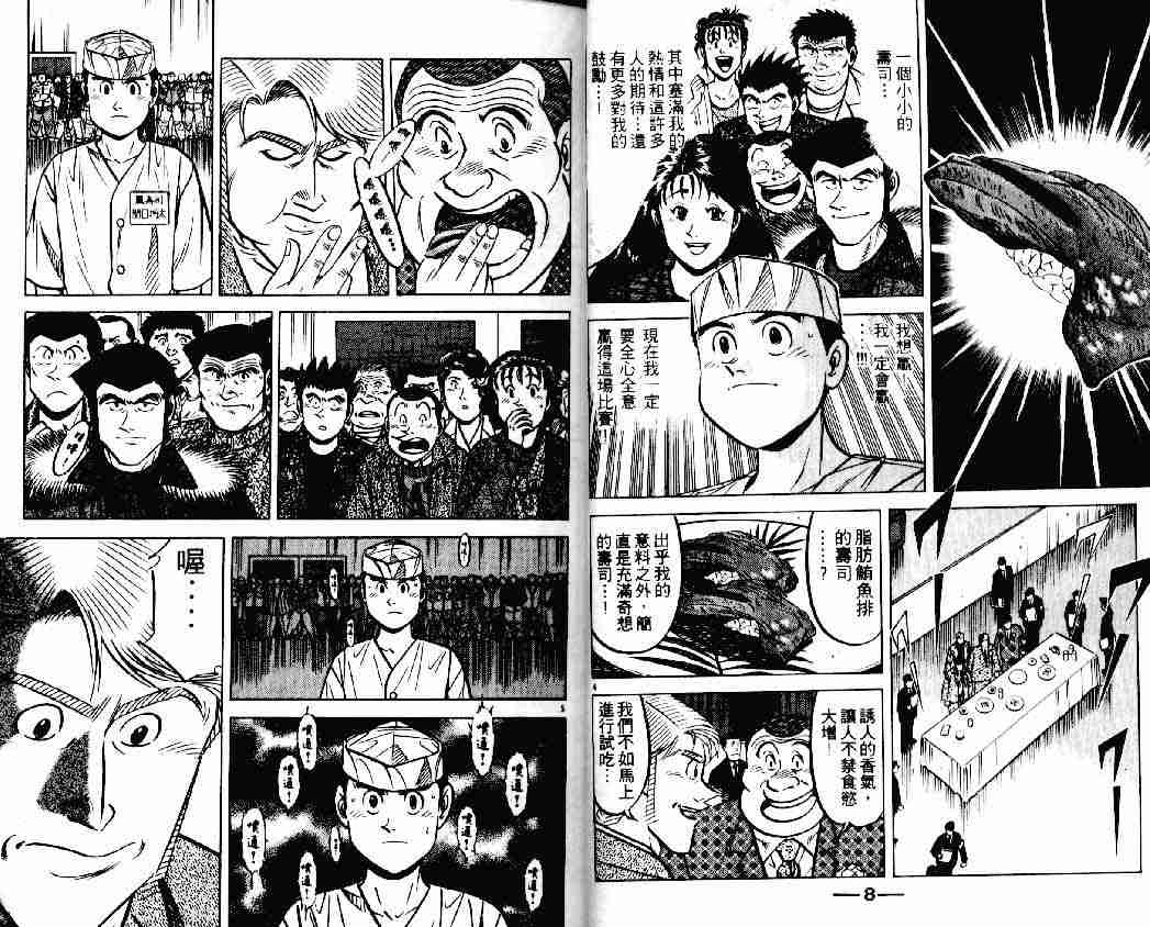 《将太的寿司Ⅰ》漫画 将太的寿司18卷