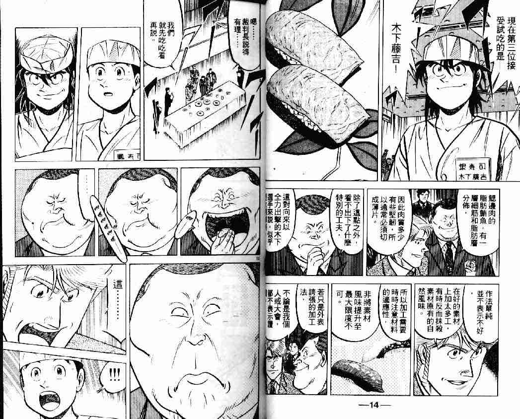 《将太的寿司Ⅰ》漫画 将太的寿司18卷