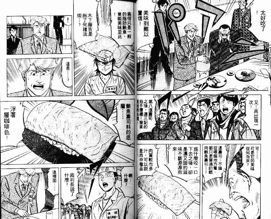 《将太的寿司Ⅰ》漫画 将太的寿司18卷