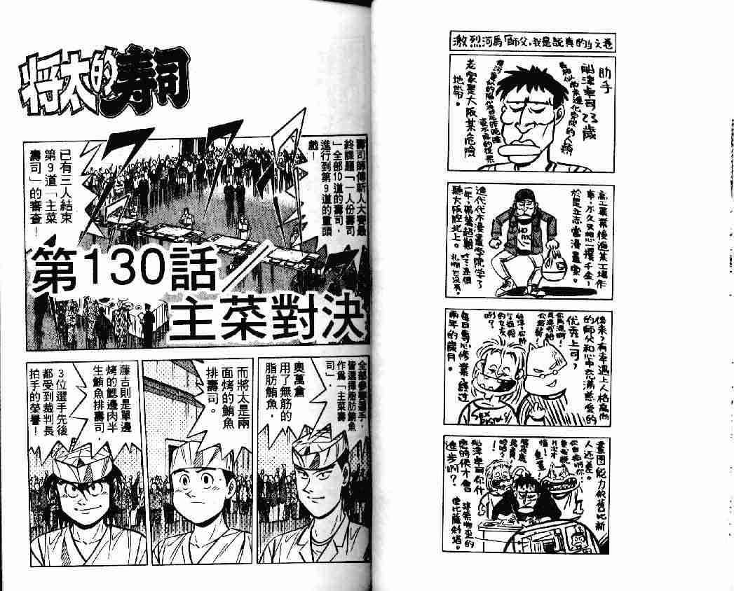 《将太的寿司Ⅰ》漫画 将太的寿司18卷