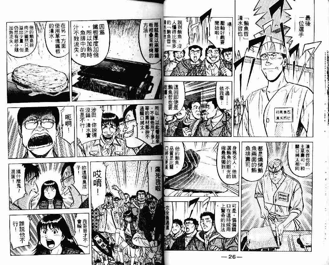 《将太的寿司Ⅰ》漫画 将太的寿司18卷