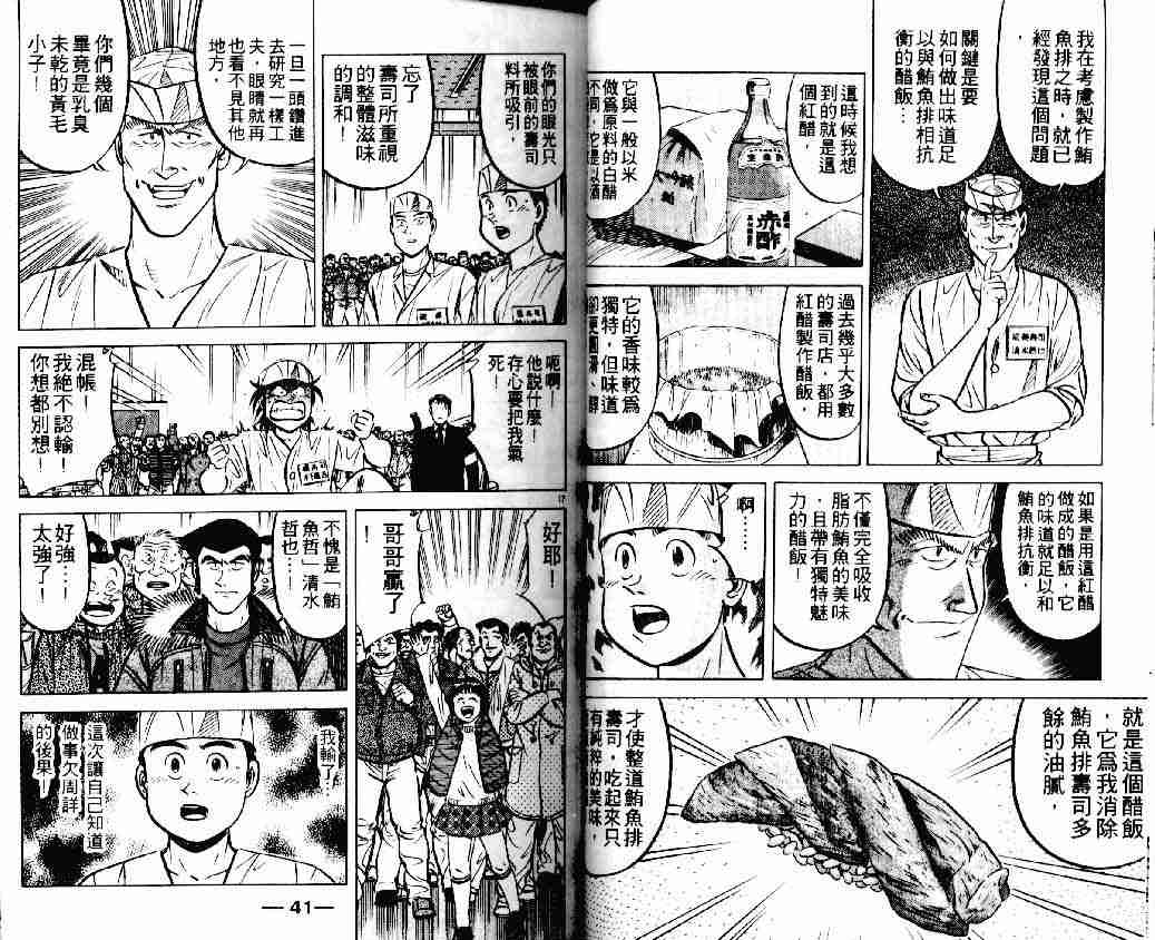 《将太的寿司Ⅰ》漫画 将太的寿司18卷