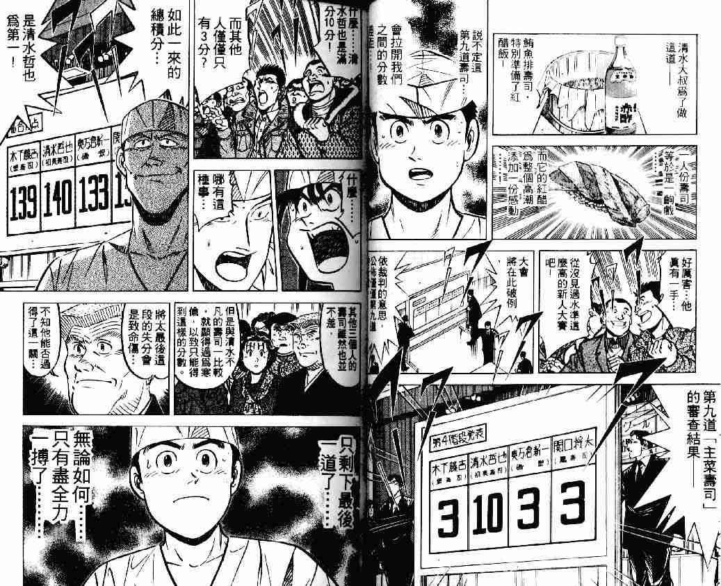 《将太的寿司Ⅰ》漫画 将太的寿司18卷