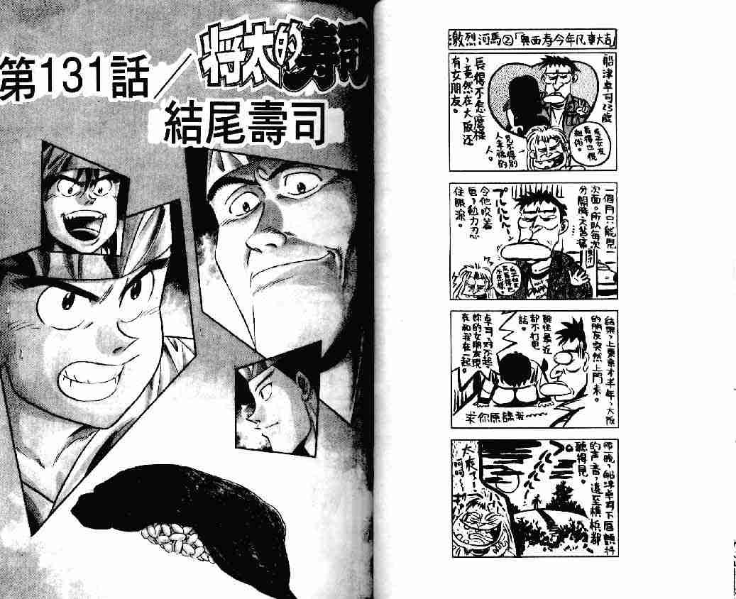 《将太的寿司Ⅰ》漫画 将太的寿司18卷