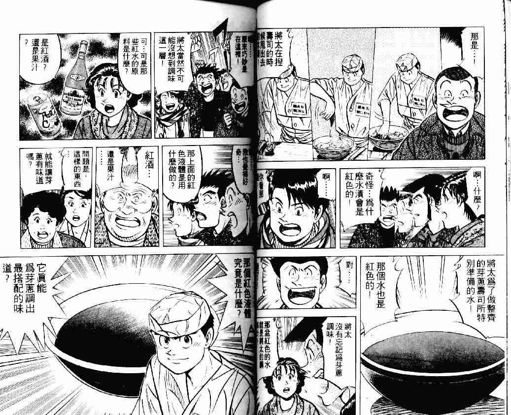 《将太的寿司Ⅰ》漫画 将太的寿司18卷