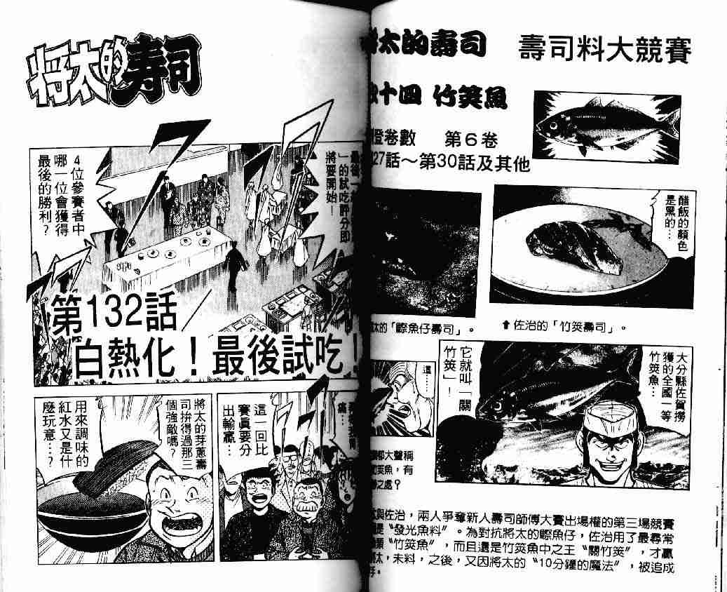 《将太的寿司Ⅰ》漫画 将太的寿司18卷