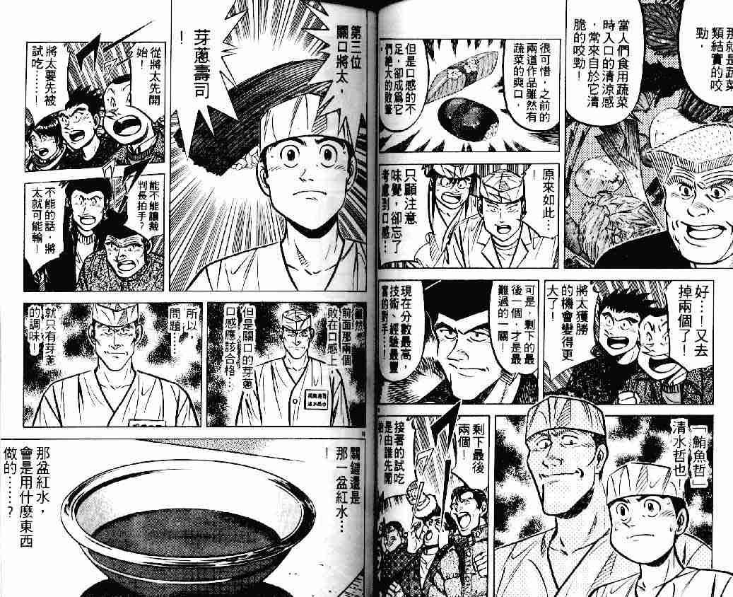 《将太的寿司Ⅰ》漫画 将太的寿司18卷