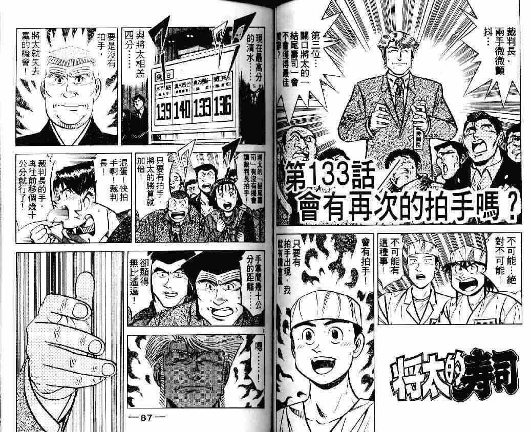 《将太的寿司Ⅰ》漫画 将太的寿司18卷