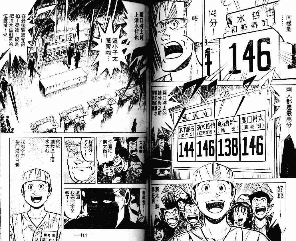 《将太的寿司Ⅰ》漫画 将太的寿司18卷