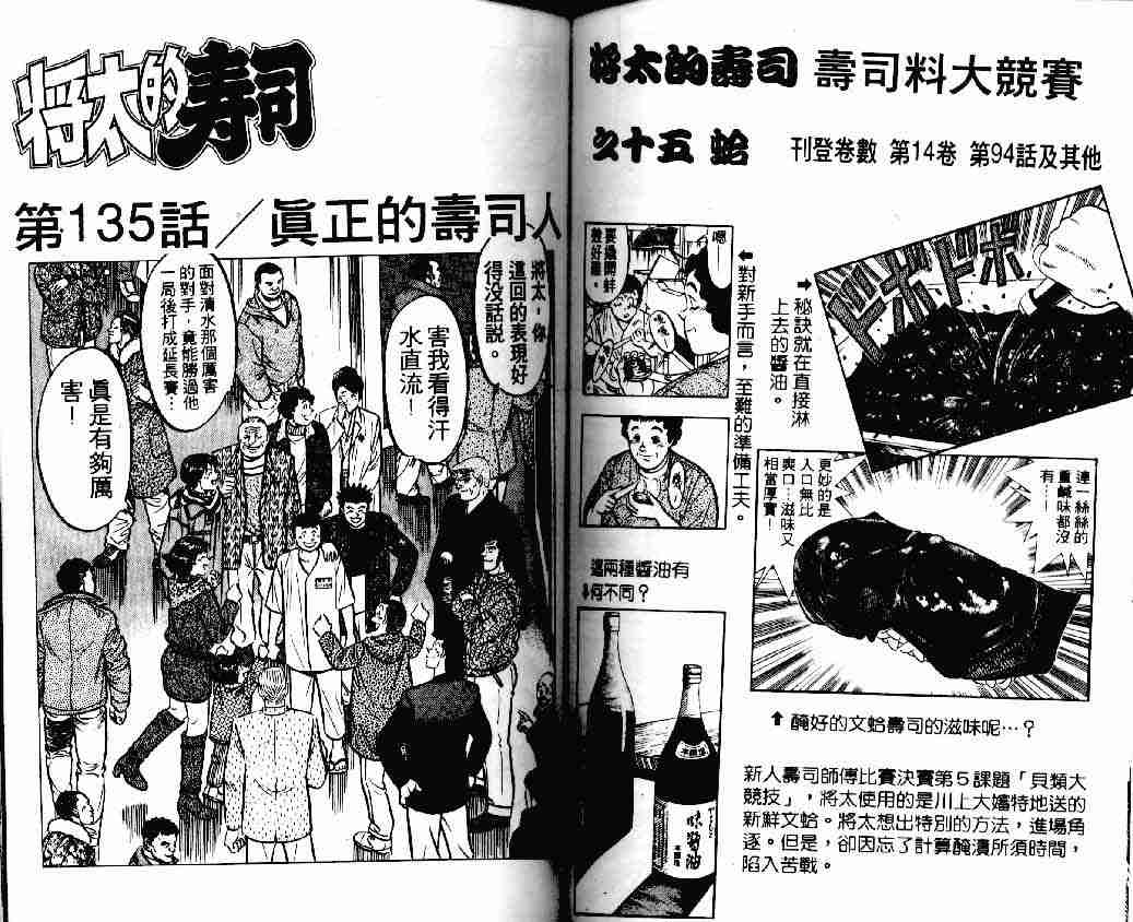 《将太的寿司Ⅰ》漫画 将太的寿司18卷