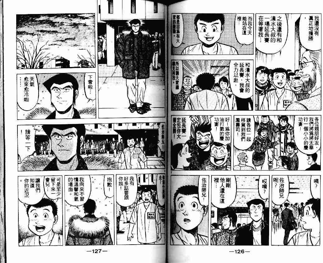 《将太的寿司Ⅰ》漫画 将太的寿司18卷