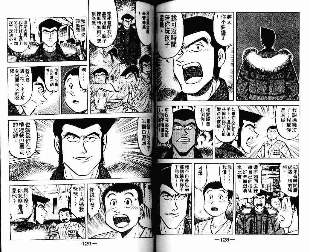 《将太的寿司Ⅰ》漫画 将太的寿司18卷