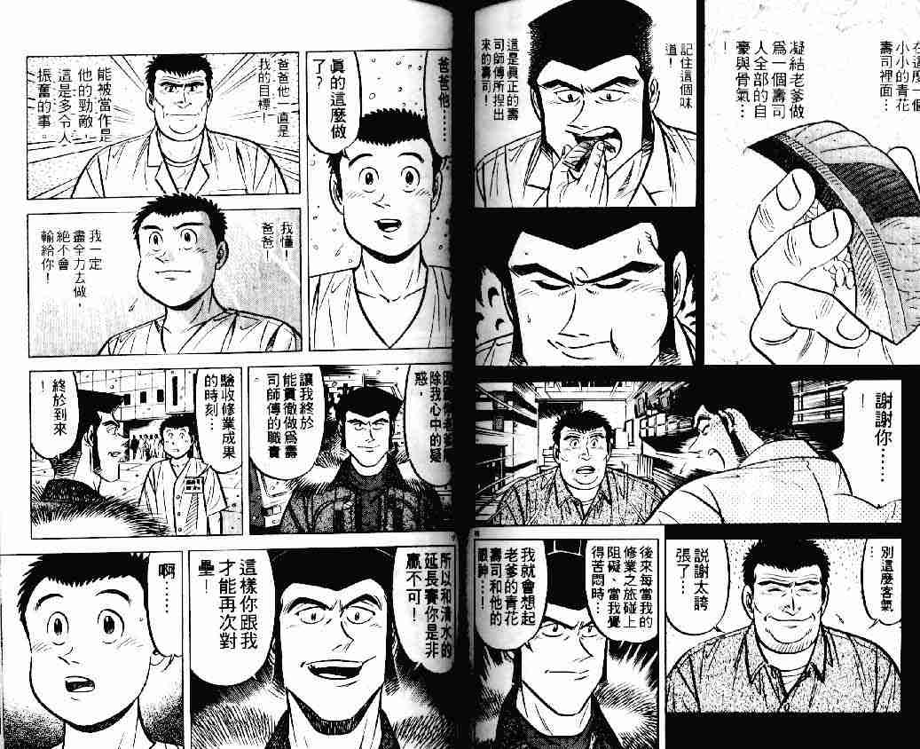 《将太的寿司Ⅰ》漫画 将太的寿司18卷