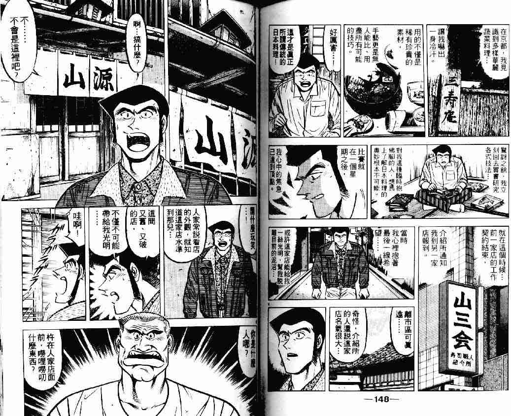 《将太的寿司Ⅰ》漫画 将太的寿司18卷