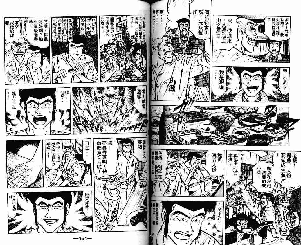 《将太的寿司Ⅰ》漫画 将太的寿司18卷