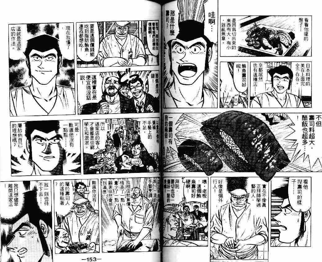 《将太的寿司Ⅰ》漫画 将太的寿司18卷