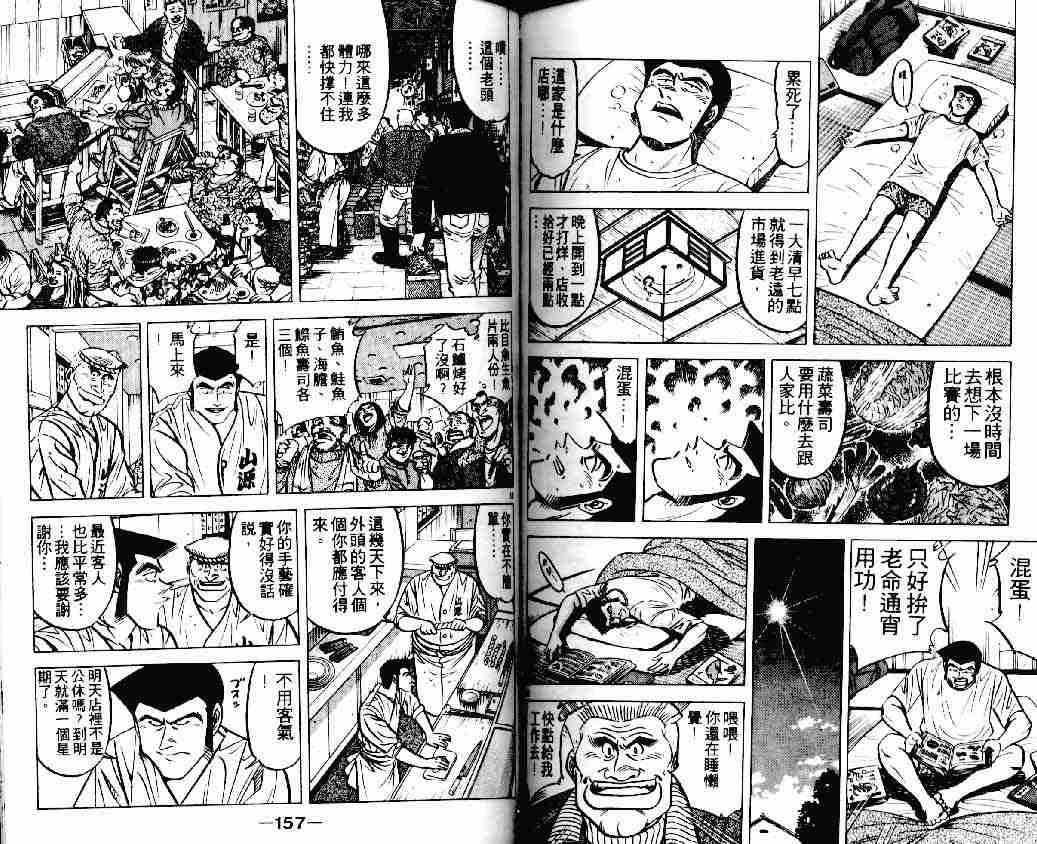 《将太的寿司Ⅰ》漫画 将太的寿司18卷