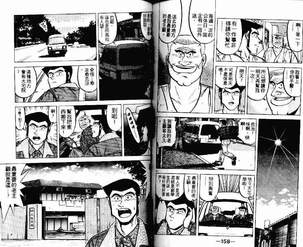 《将太的寿司Ⅰ》漫画 将太的寿司18卷