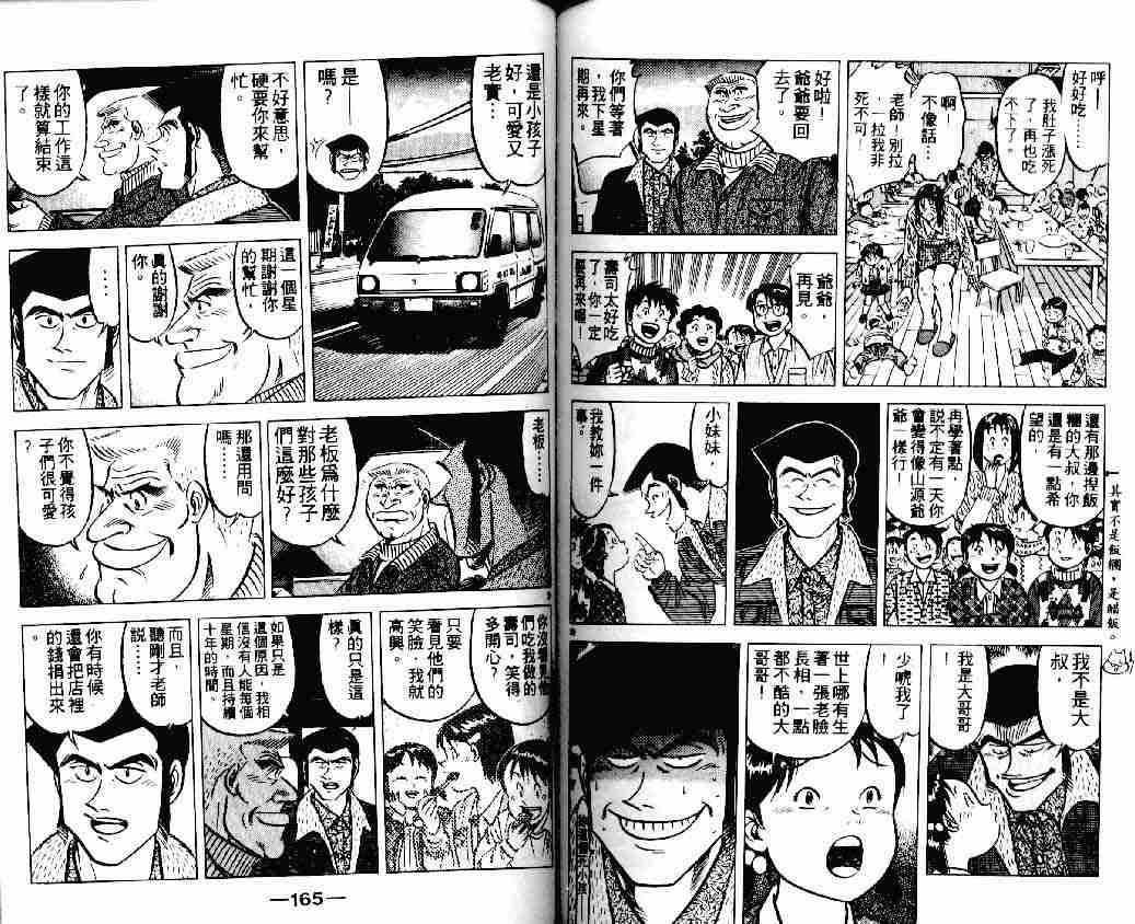 《将太的寿司Ⅰ》漫画 将太的寿司18卷