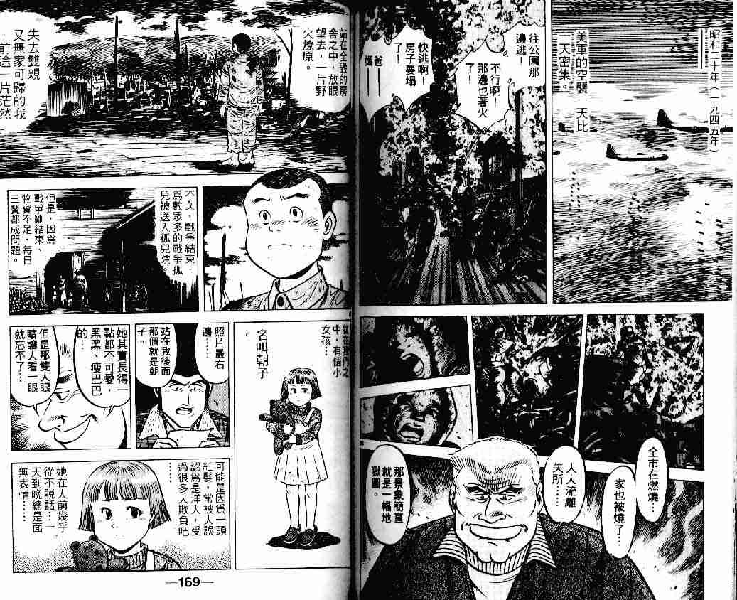 《将太的寿司Ⅰ》漫画 将太的寿司18卷