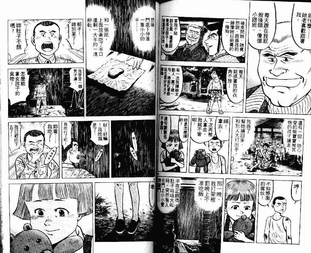 《将太的寿司Ⅰ》漫画 将太的寿司18卷