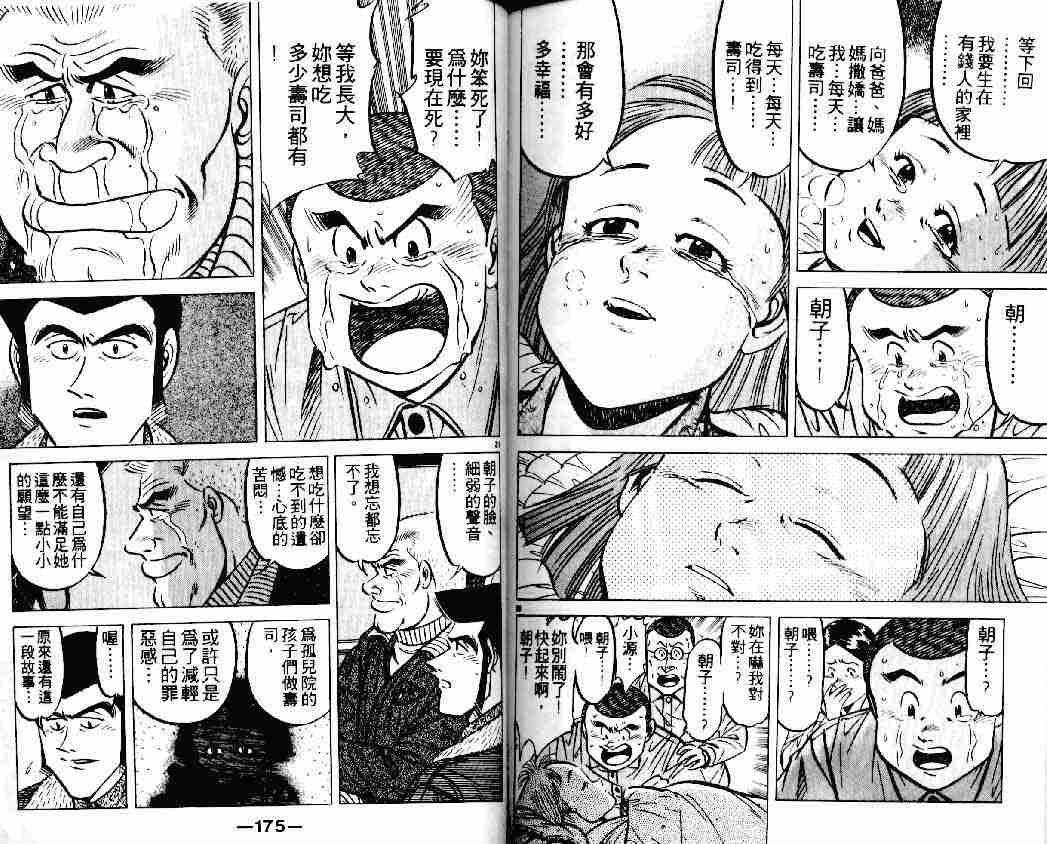 《将太的寿司Ⅰ》漫画 将太的寿司18卷