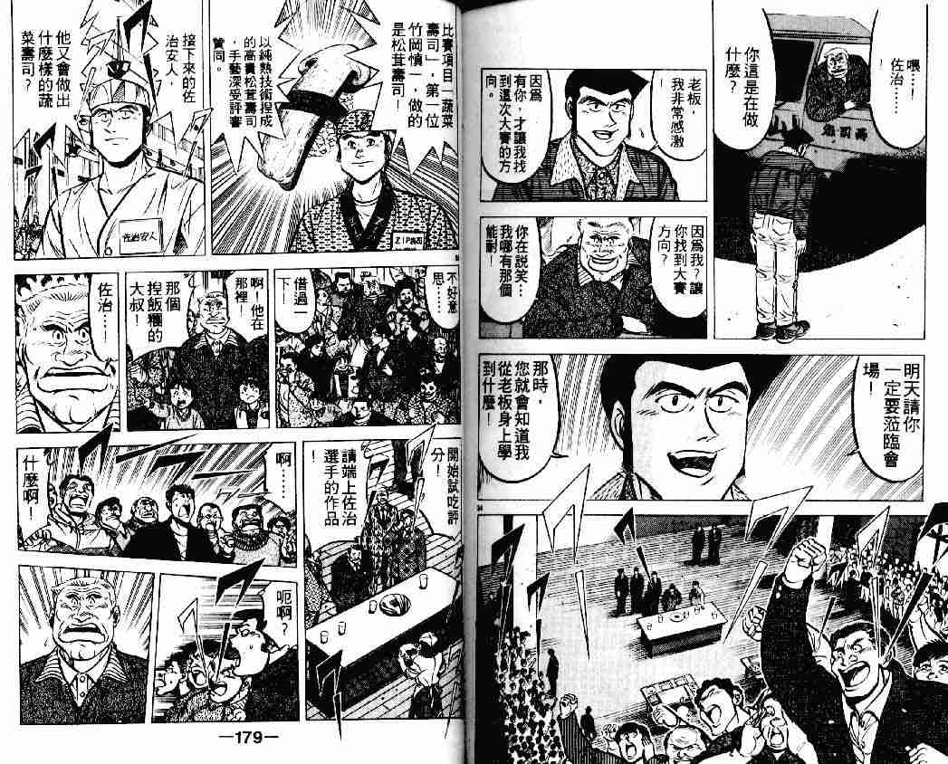 《将太的寿司Ⅰ》漫画 将太的寿司18卷