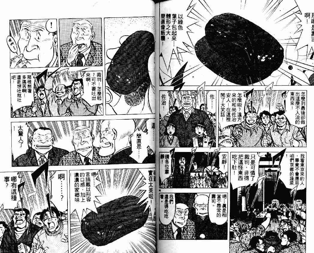 《将太的寿司Ⅰ》漫画 将太的寿司18卷